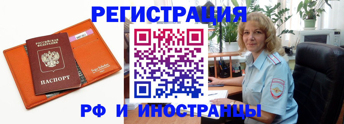 временная регистрация для школы в Щёлково