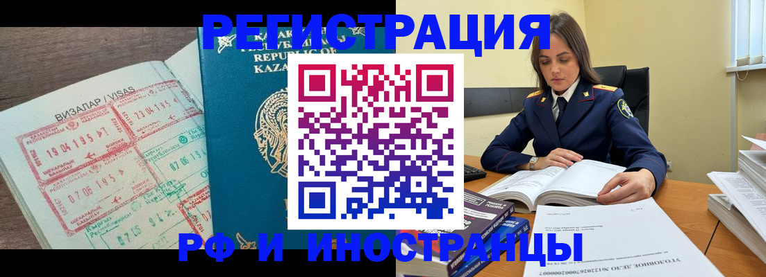 временная регистрация для всех в Щёлково