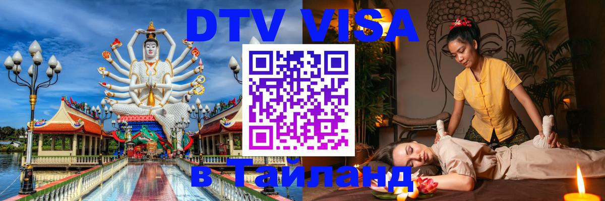 Сколько стоит DTV виза — актуальные цены, оформление даже без документов - 05.10.2025 